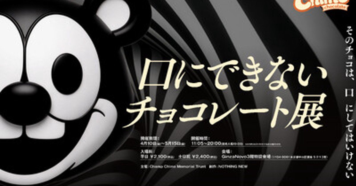 Chump Chime Chocolate