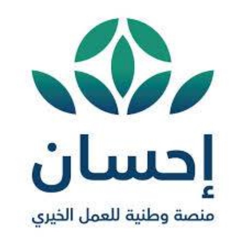 منصة إحسان للعمل الخيري