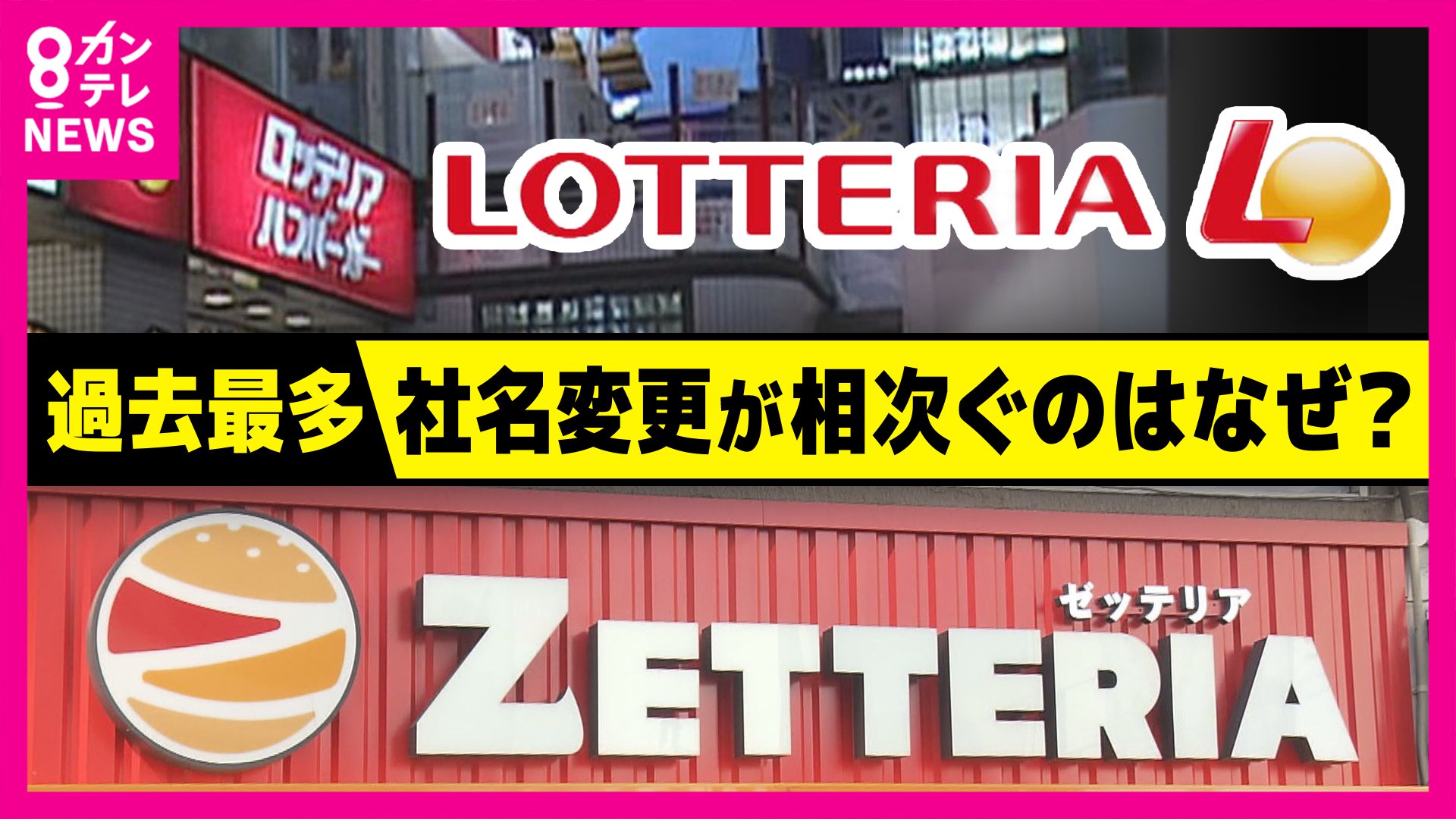 Lotteria News Image