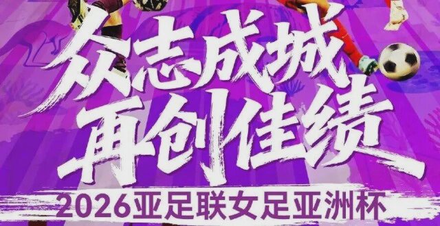 Chinese Women's Team Prepares for Asian Cup