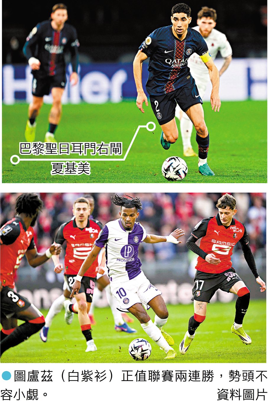 巴黎聖日耳門對土魯斯賽事精華